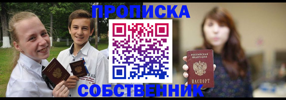 прописка в Калаче-на-Дону