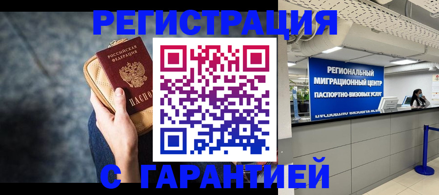 прописка в Калаче-на-Дону