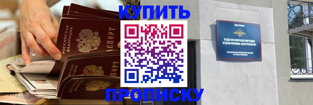 прописка законно в Калаче-на-Дону