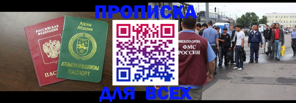 временная прописка в Калаче-на-Дону